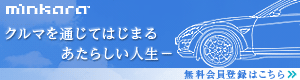 みんカラ新規会員登録